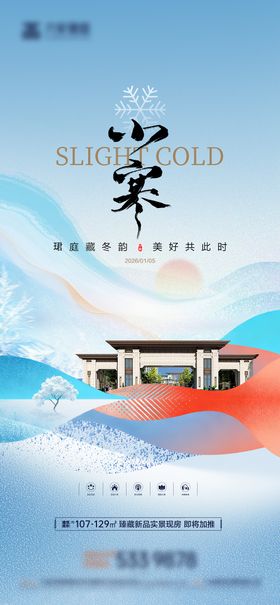 小寒大寒冬季节气海报