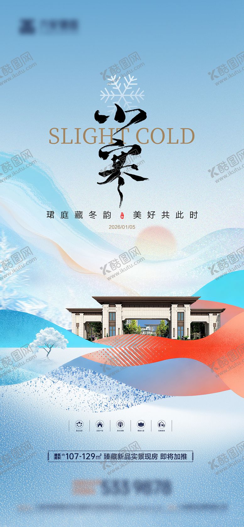 编号：27890001041103296519【酷图网】源文件下载-小寒大寒冬季节气海报