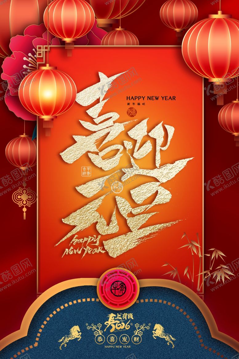 编号：33103604030236458972【酷图网】源文件下载-喜迎元旦