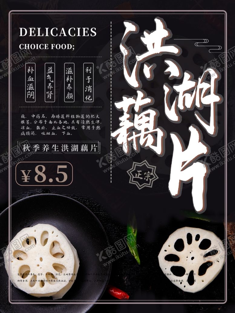 编号：63172809140034093303【酷图网】源文件下载-莲藕