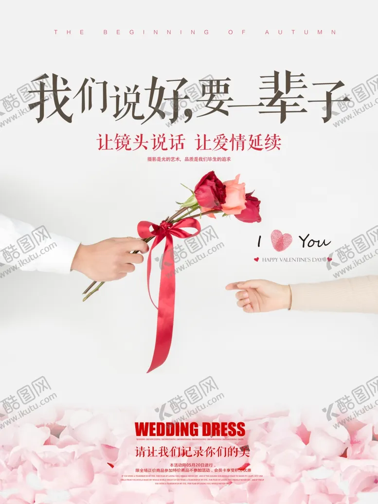 编号：82366106171725457259【酷图网】源文件下载-一辈子