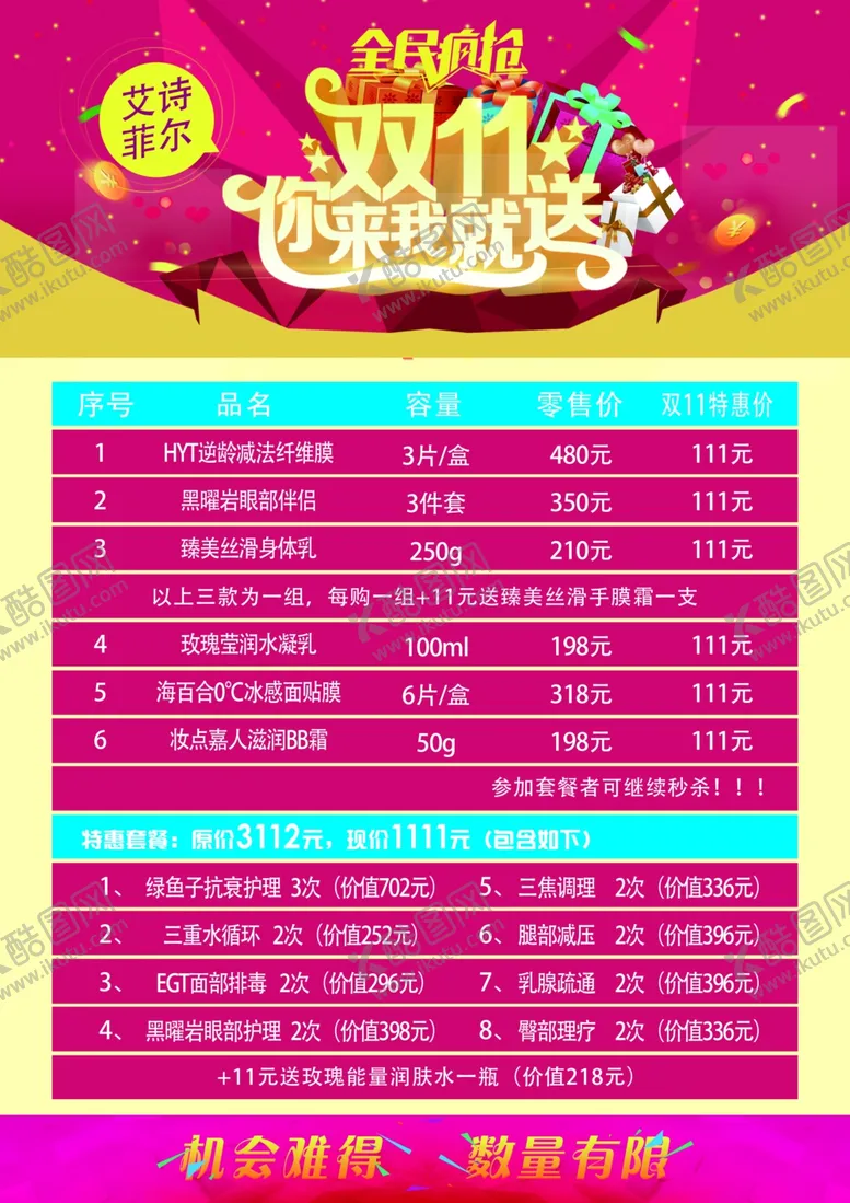 编号：72322403152306589581【酷图网】源文件下载-双十一海报