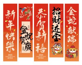 蛇年新春新年氛围条幅装饰