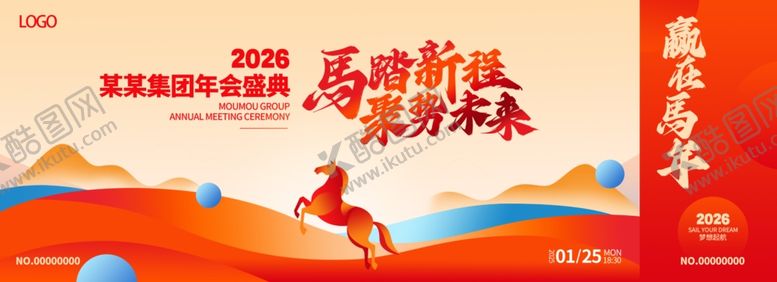 编号：30587501050056394570【酷图网】源文件下载-马年抽奖券