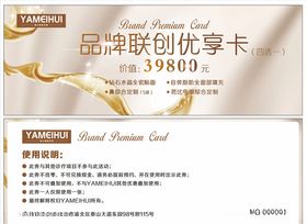 品牌联创优享卡