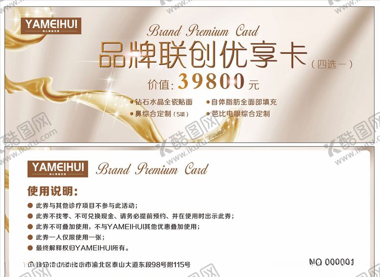 编号：43576710192311163628【酷图网】源文件下载-品牌联创优享卡