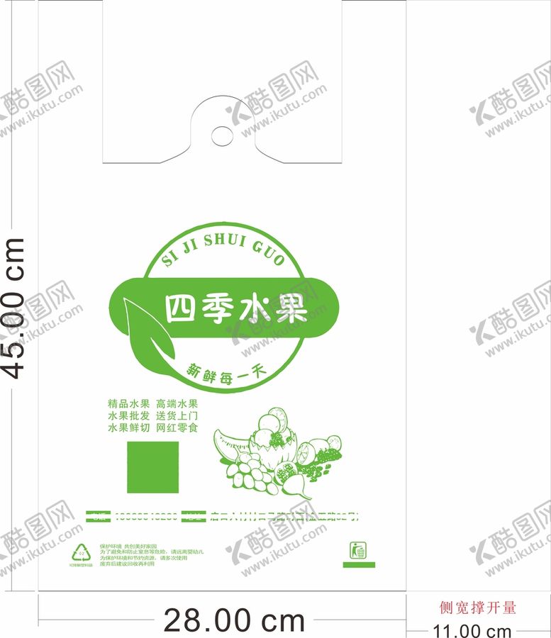 编号：74759701190052416320【酷图网】源文件下载-水果店袋子模板