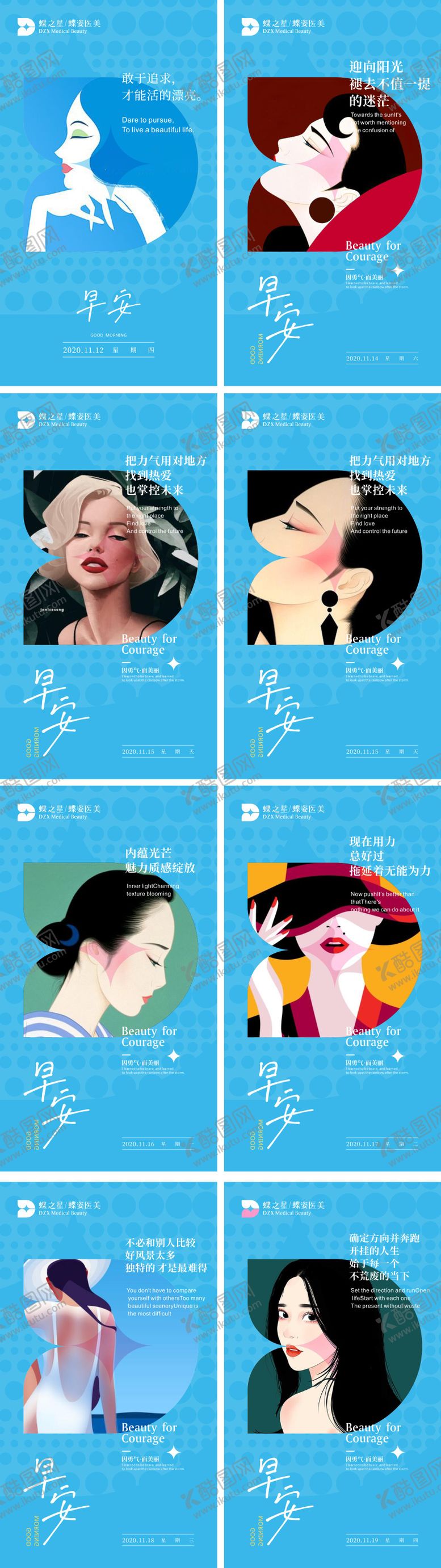 编号：30163811191355419016【酷图网】源文件下载-医美早安图 