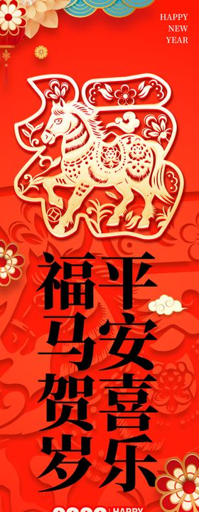 新年福
