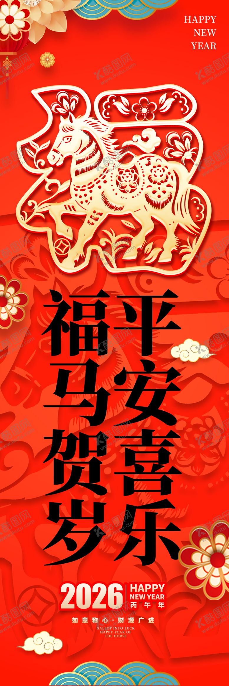 编号：57896804021445196979【酷图网】源文件下载-新年福