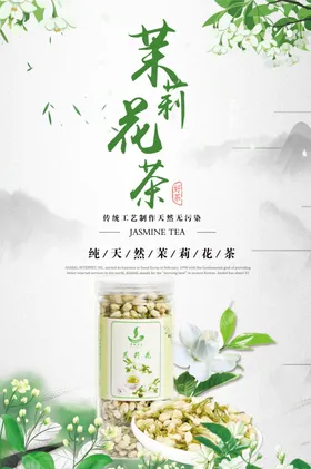 清新茉莉花茶宣传海报