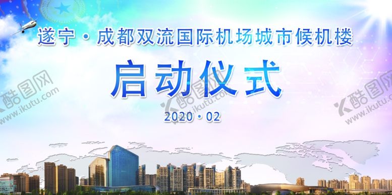 编号：92798110181539335707【酷图网】源文件下载-启动仪式