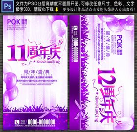 11周年