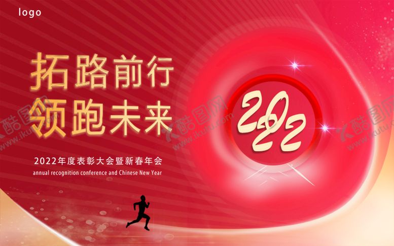 编号：04562110021311103702【酷图网】源文件下载-年会海报 新年海报 红色模板