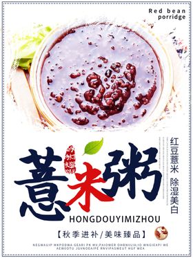 薏米粥