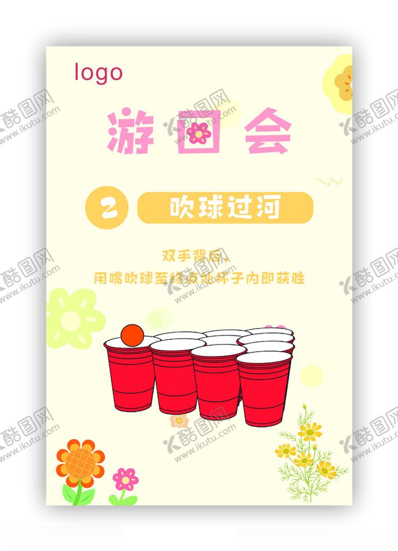 编号：97672302280837173185【酷图网】源文件下载-游园会游戏