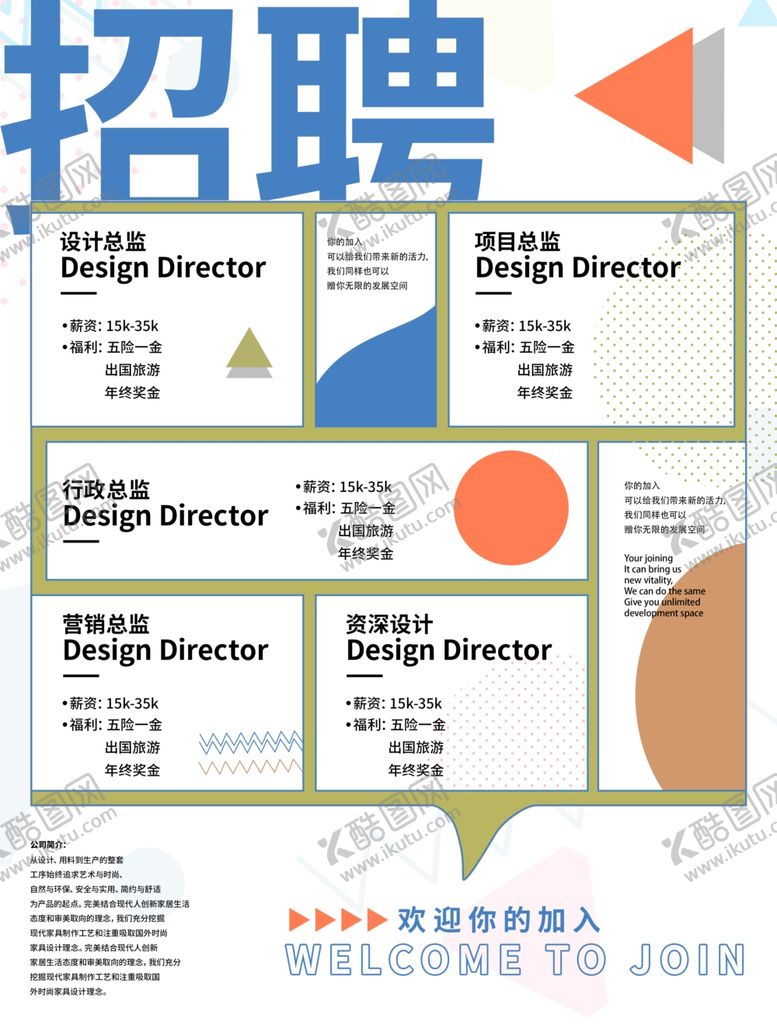 编号：59002410271803324784【酷图网】源文件下载-招聘
