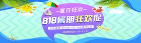 夏日狂暑季
