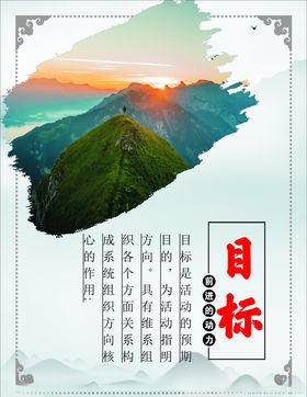 目标