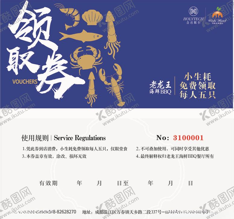 编号：59973810290405556458【酷图网】源文件下载-生蚝领取卷