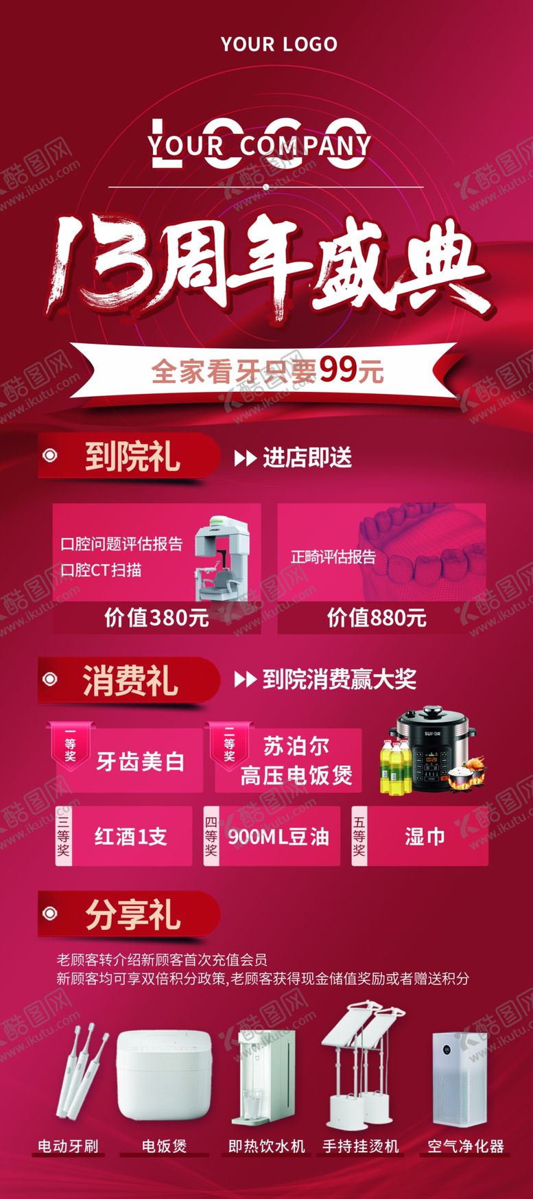 编号：16784909191324193416【酷图网】源文件下载-周年庆典展架