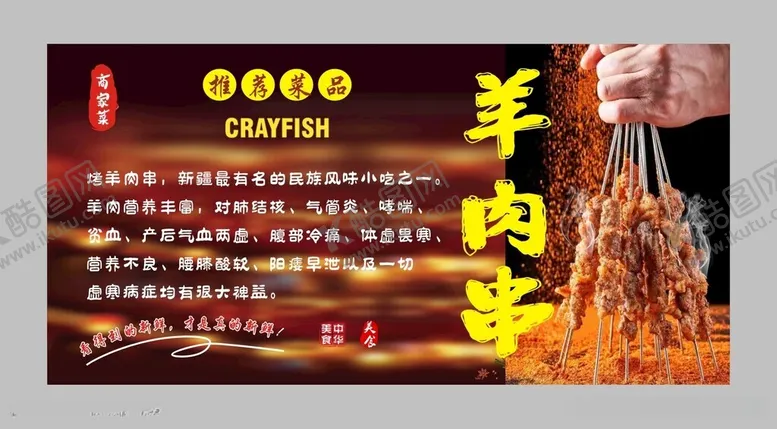 编号：37942812110745458697【酷图网】源文件下载-烧烤美食宣传海报