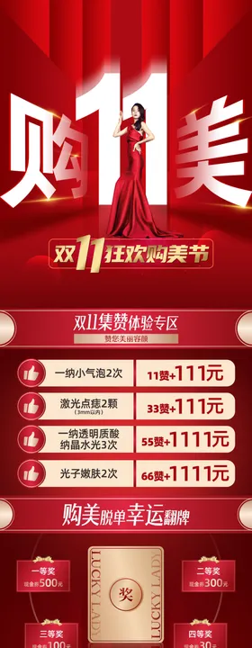 11月活动