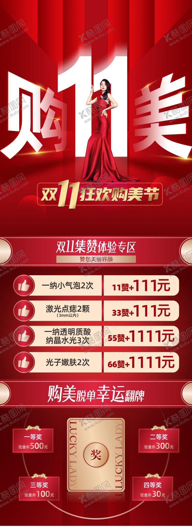 编号：73357107041331367955【酷图网】源文件下载-11月活动