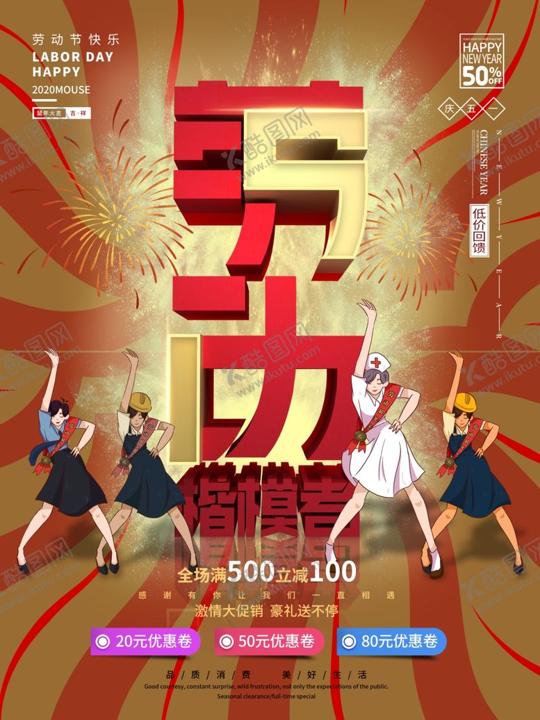 编号：42808110010102241799【酷图网】源文件下载-劳动节活动