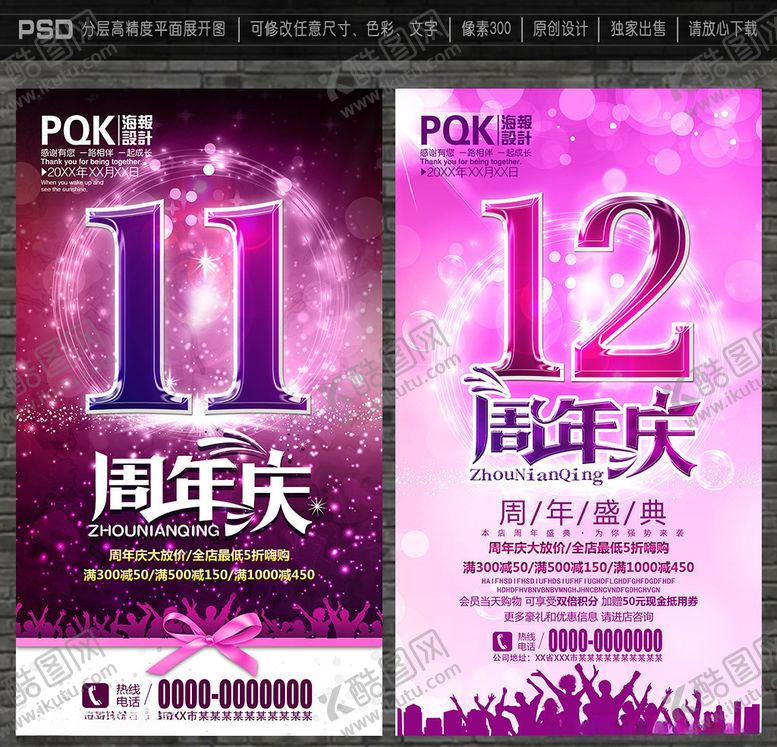 编号：40955006240449305498【酷图网】源文件下载-周年庆海报