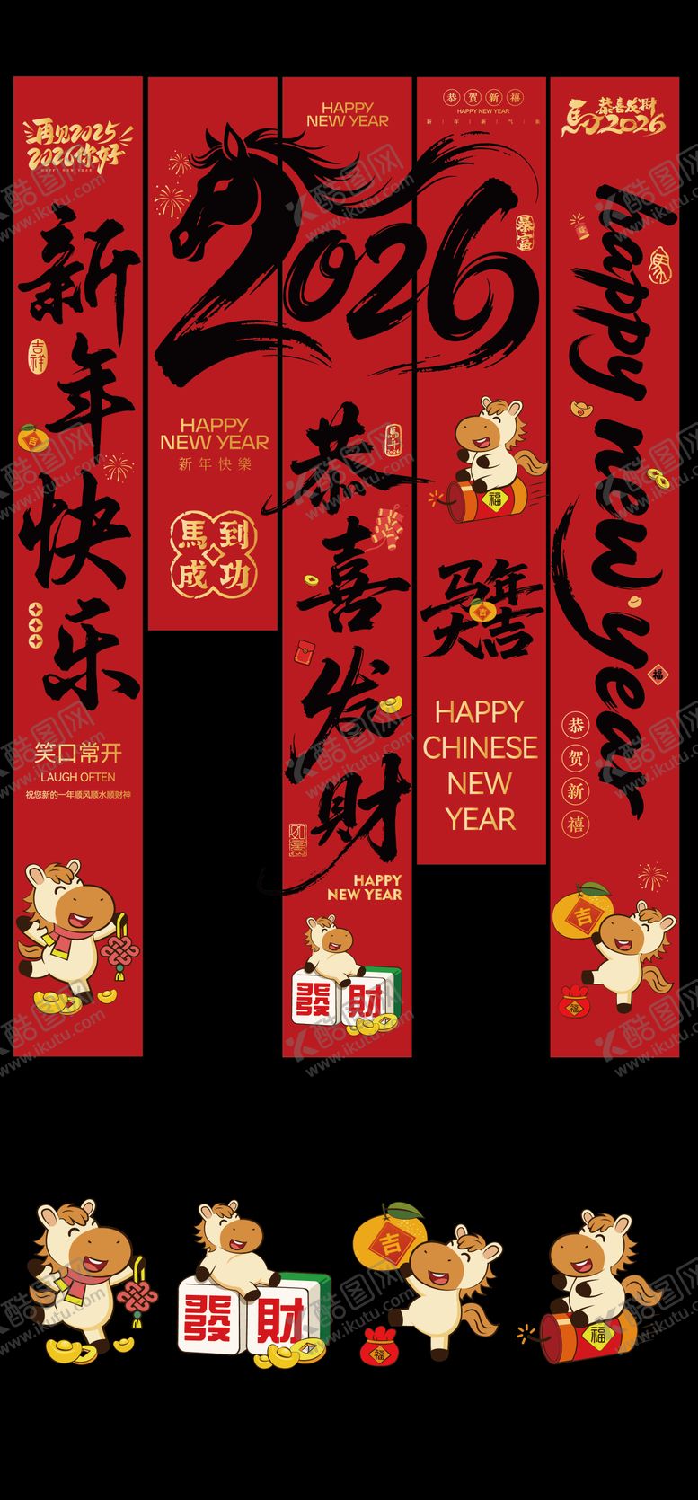 编号：21967701222018127772【酷图网】源文件下载-马年条幅挂布吊幔