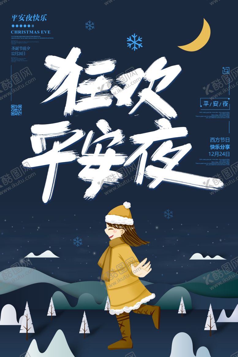 编号：38733310310440555057【酷图网】源文件下载-复古圣诞平安夜海报