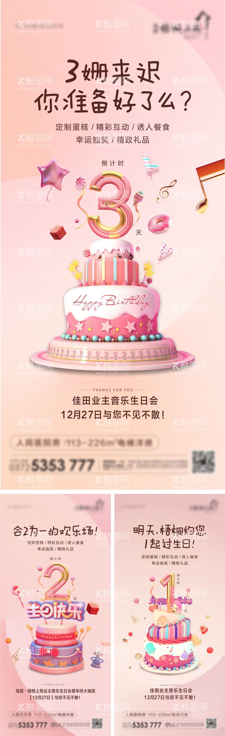 编号：26716011232205567736【酷图网】源文件下载-生日会倒计时