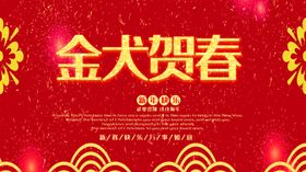 新春贺喜