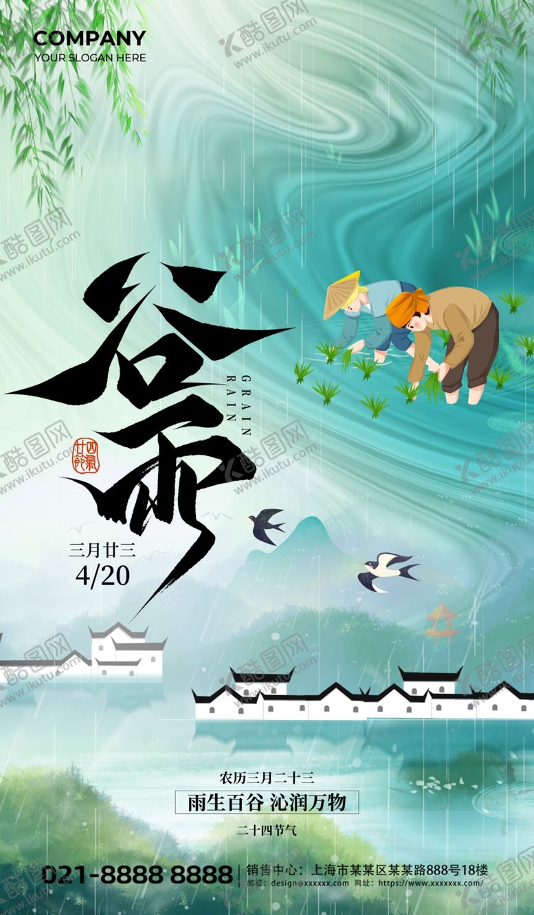 编号：31787404060035184590【酷图网】源文件下载-中国节谷雨农民绿色水墨风海报