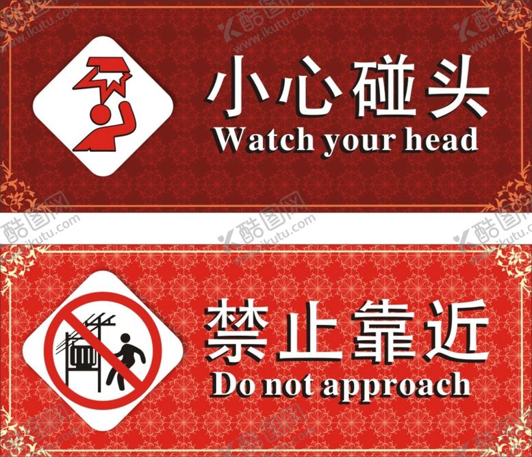 编号：90795910311249426646【酷图网】源文件下载-禁止靠近