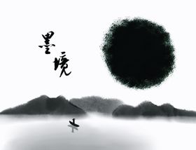 墨迹山水风格旅行旅游PPT