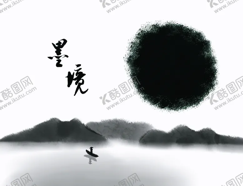 编号：26273207012252283746【酷图网】源文件下载-山水墨迹