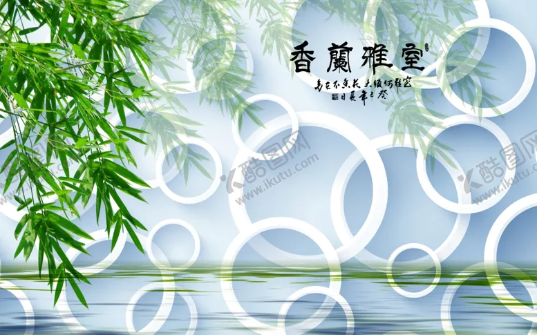 编号：66400503131135165637【酷图网】源文件下载-香兰雅室