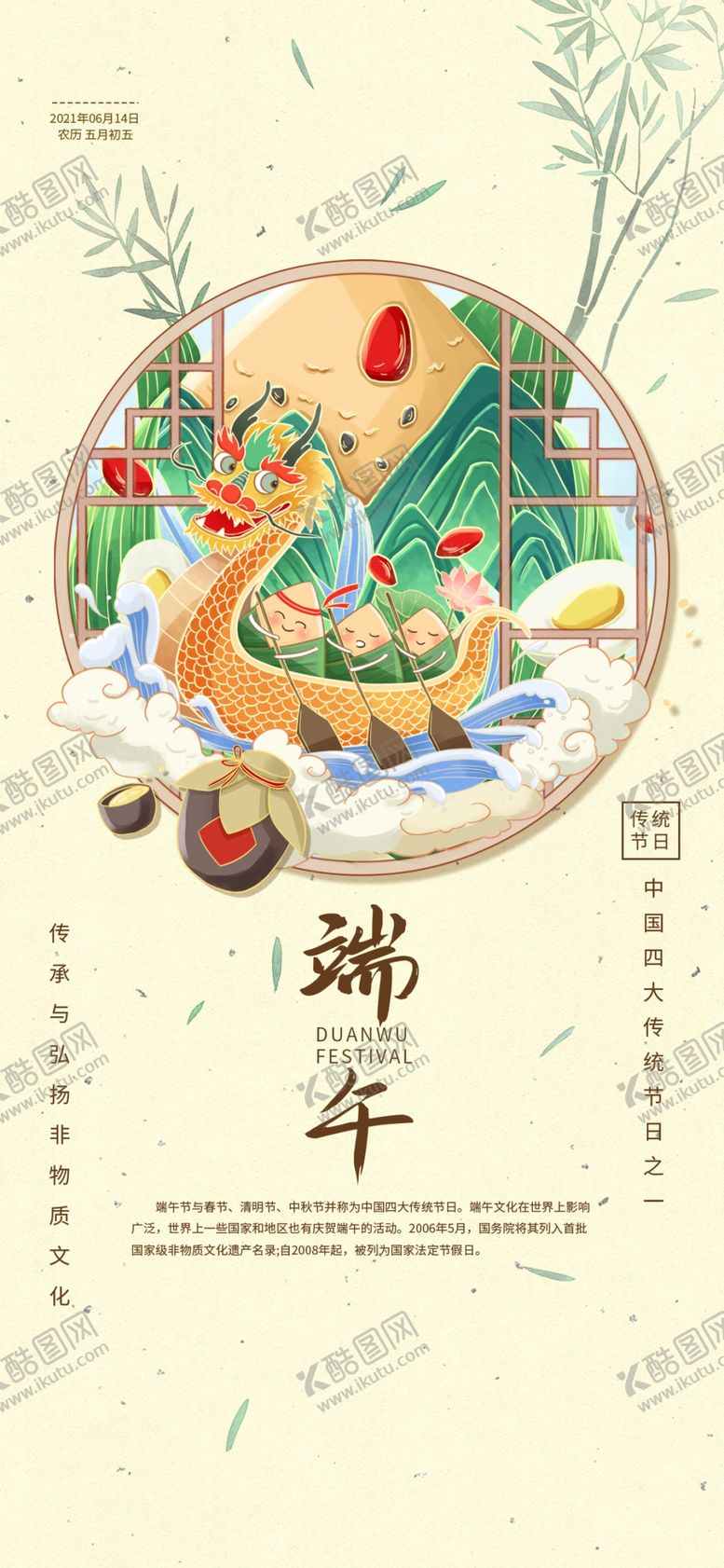 编号：92756309170944493209【酷图网】源文件下载-端午节