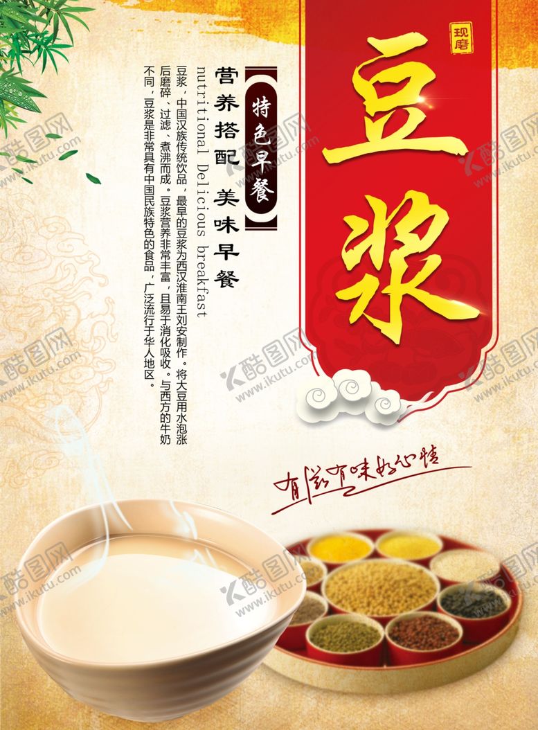 编号：45069005021231061692【酷图网】源文件下载-豆浆早点中国风美食促销海报