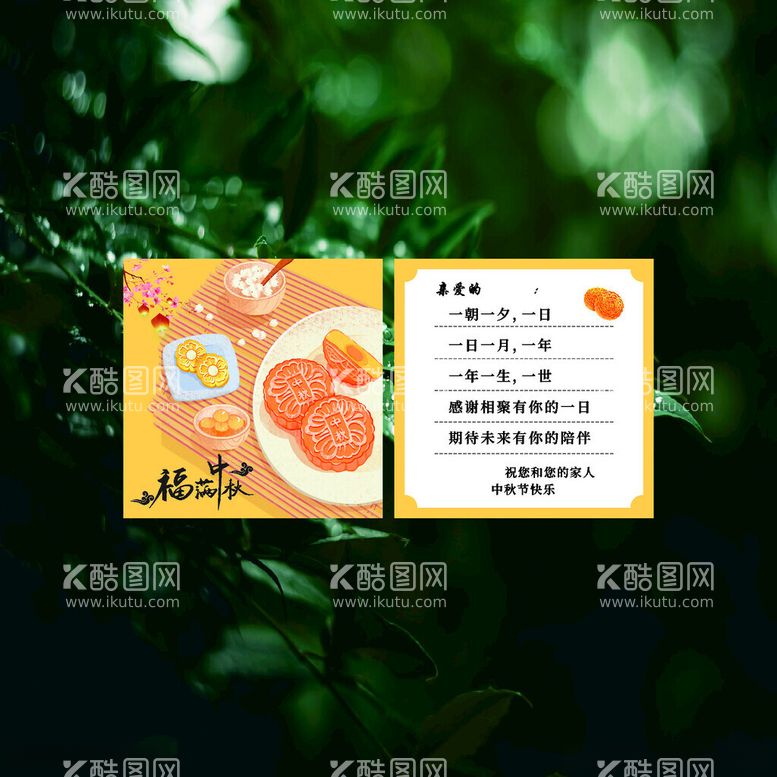 编号：35606512180107145381【酷图网】源文件下载-中秋贺卡卡通留言卡