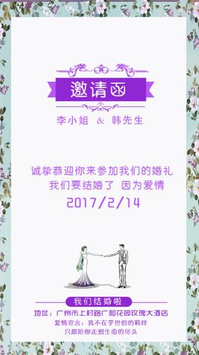 婚礼邀请函婚礼邀