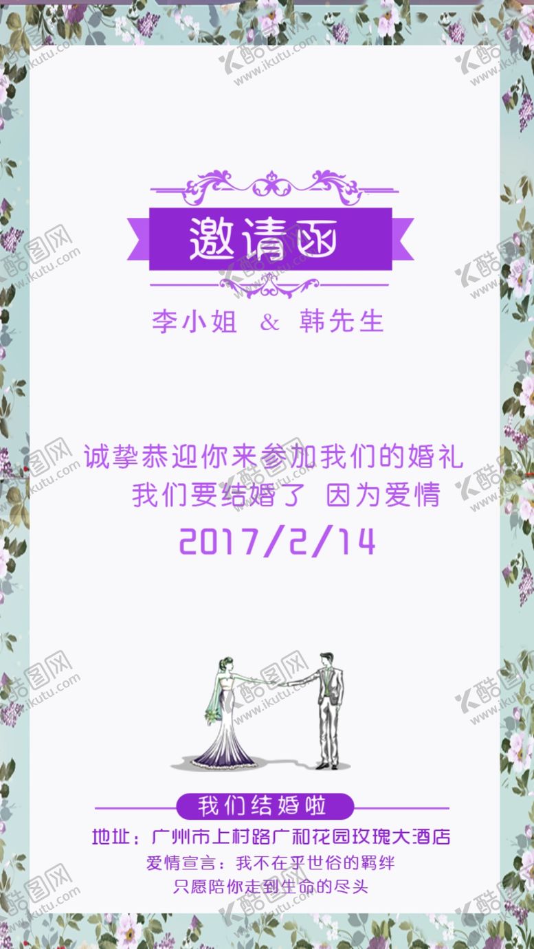 编号：91080307082101299098【酷图网】源文件下载-婚礼邀请函婚礼邀