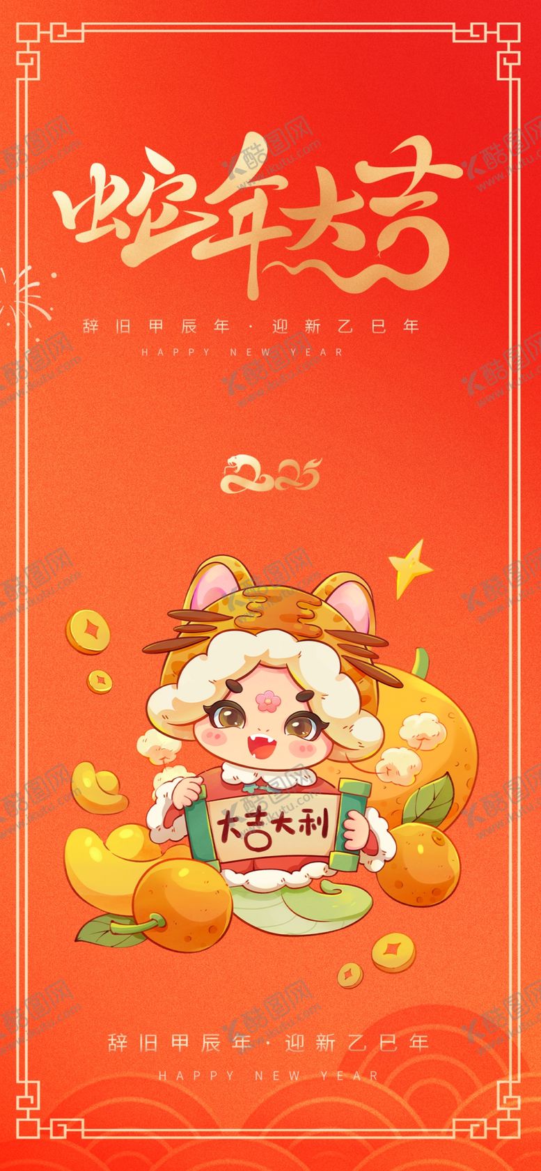 编号：40646902071234579201【酷图网】源文件下载-蛇年海报