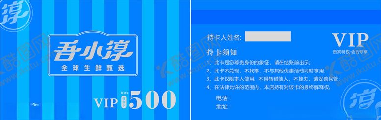编号：22034711012356148815【酷图网】源文件下载-蓝色尊贵VIP会员卡