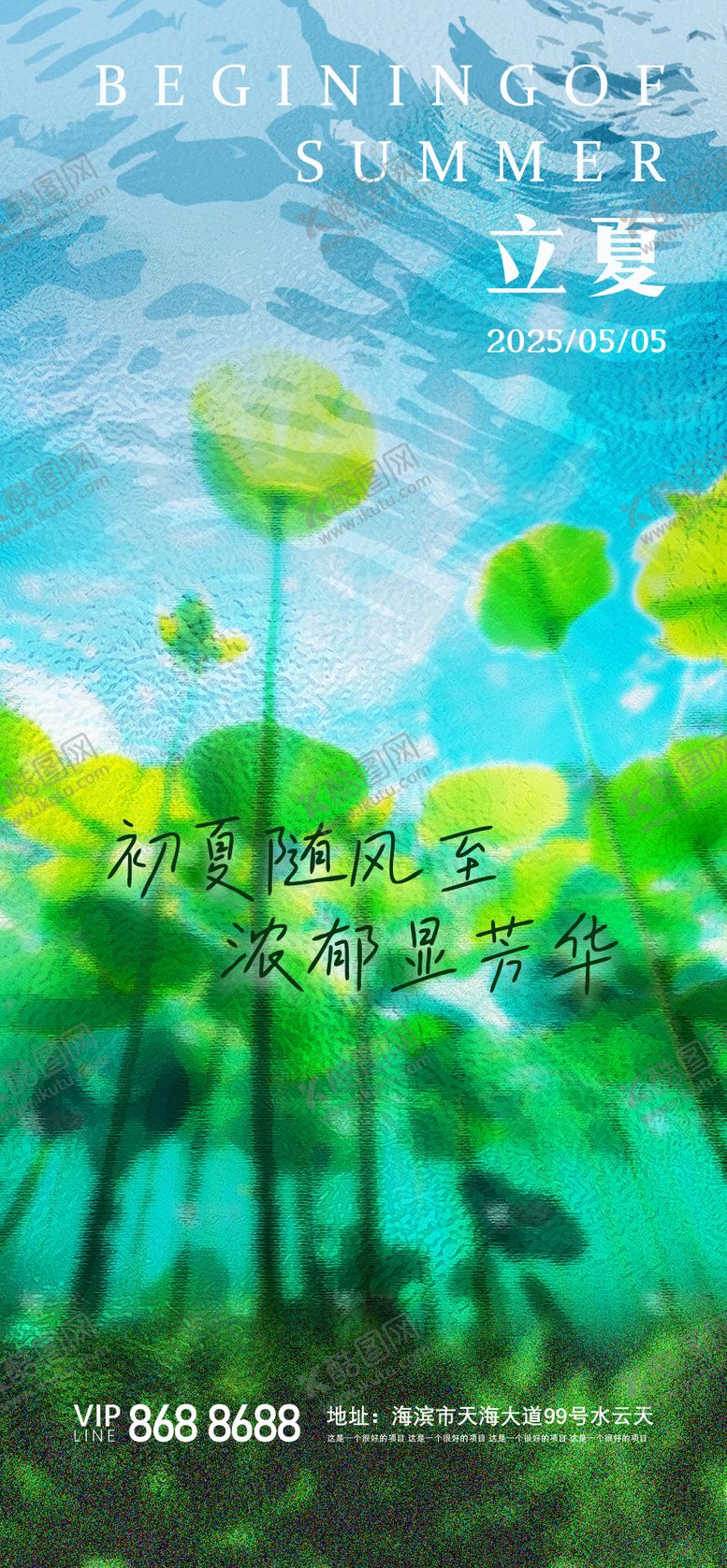 编号：90141504220107024893【酷图网】源文件下载-立夏节气海报
