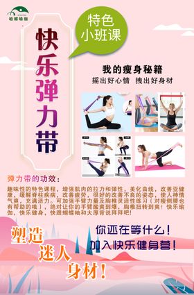 哈娜瑜伽快乐弹力带特色小班课