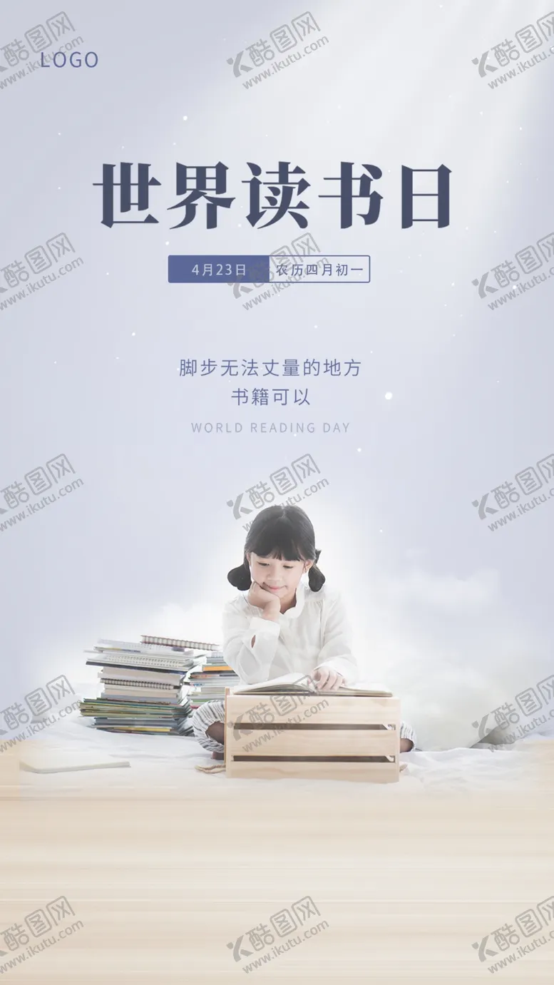 编号：29654109150830218541【酷图网】源文件下载-世界读书日4月23日保护知识产权