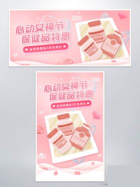 保健品banner